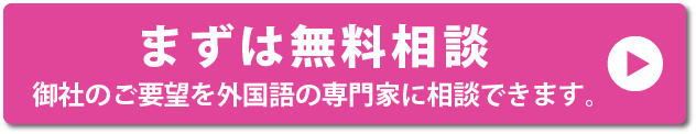 まずは無料相談