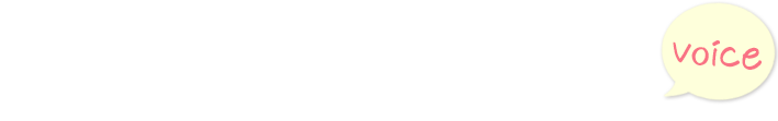 生徒・保護者さまからの声 voice