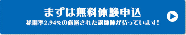 無料体験申し込み