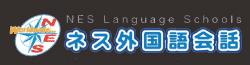 ネス外国語会話