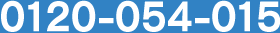0120-054-015