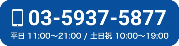 03-5937-5877の電話番号と営業時間の表示