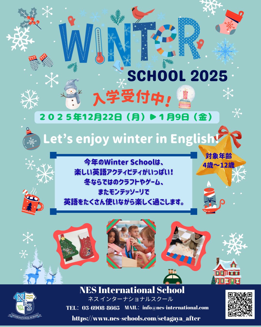 ウインタースクール・スケジュール