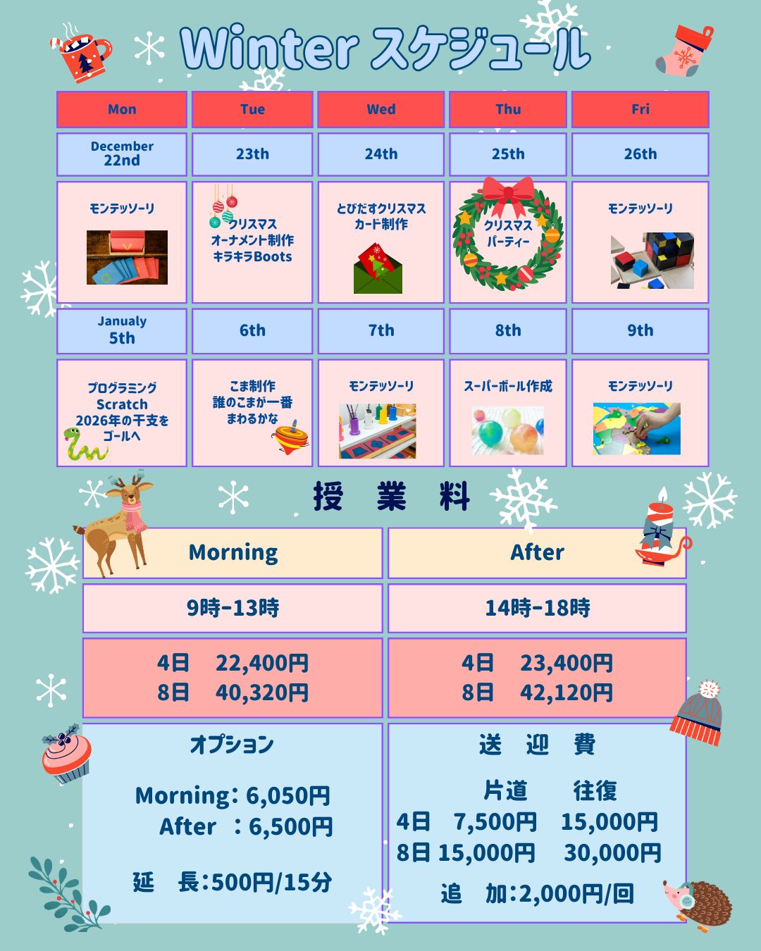 ウインタースクール・スケジュール